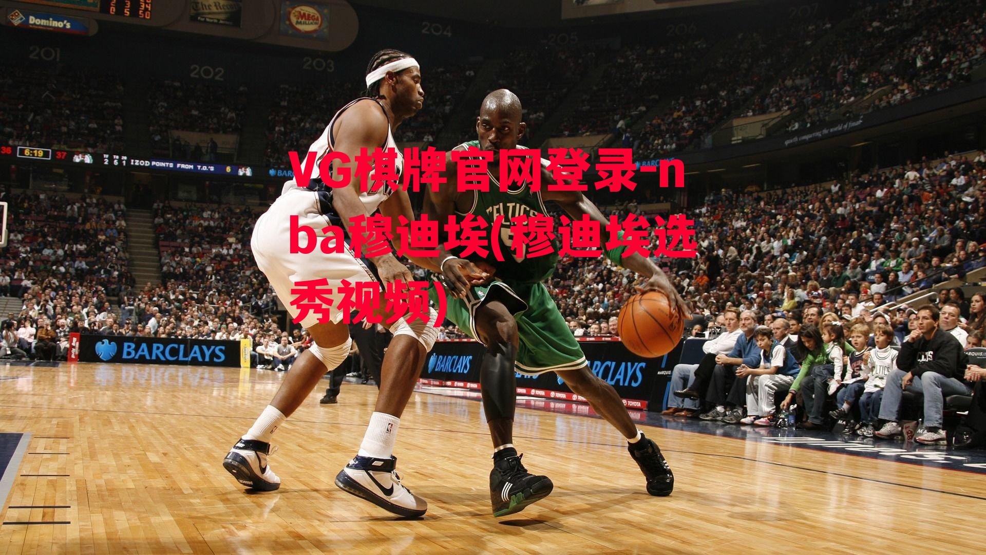 nba穆迪埃(穆迪埃选秀视频)