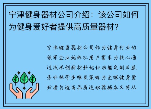 宁津健身器材公司介绍：该公司如何为健身爱好者提供高质量器材？